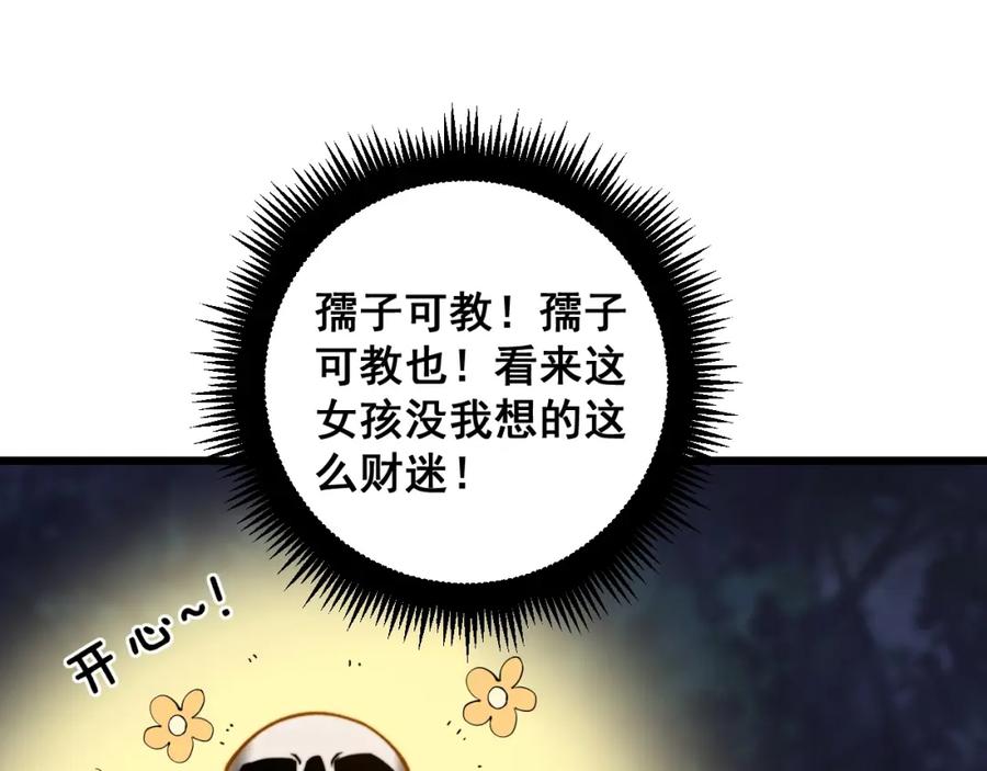 《骷髅进化：从被女神召唤开始》第7话 启程溪谷！ 第144页