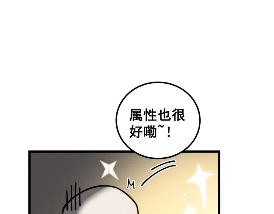 《骷髅进化：从被女神召唤开始》第7话 启程溪谷！ 第80页