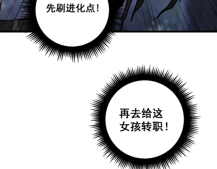《骷髅进化：从被女神召唤开始》第7话 启程溪谷！ 第227页