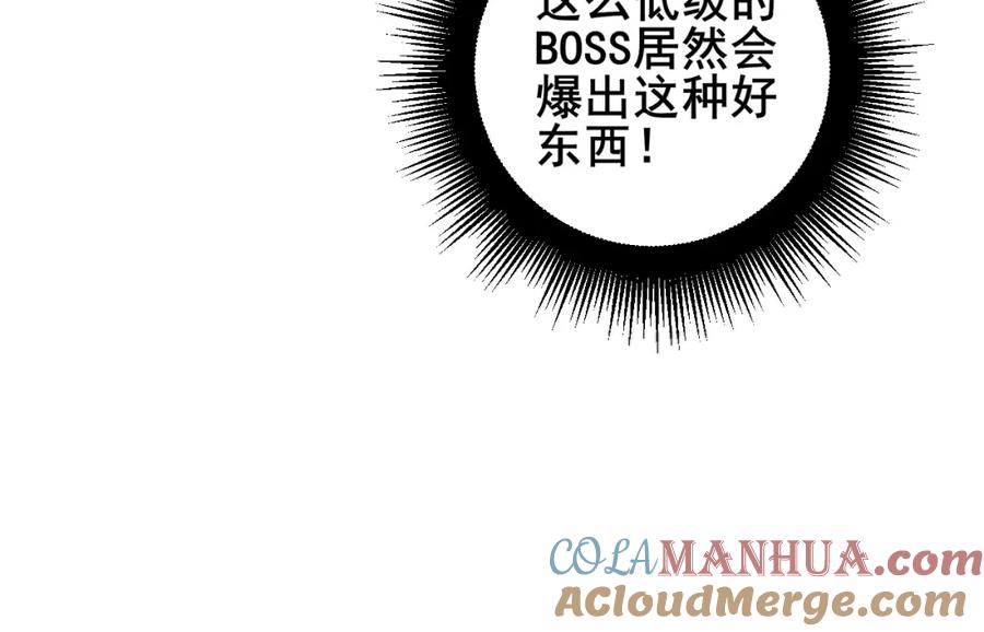 《骷髅进化：从被女神召唤开始》第7话 启程溪谷！ 第137页