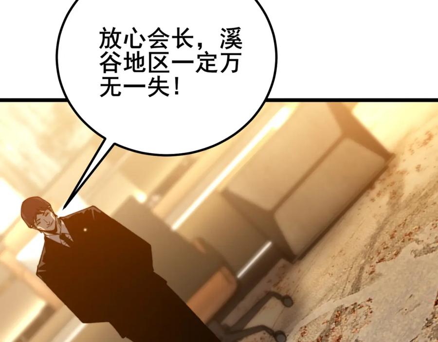 《骷髅进化：从被女神召唤开始》第7话 启程溪谷！ 第43页