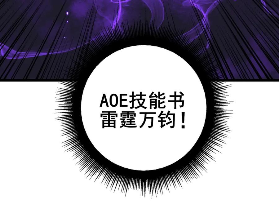 《骷髅进化：从被女神召唤开始》第7话 启程溪谷！ 第134页