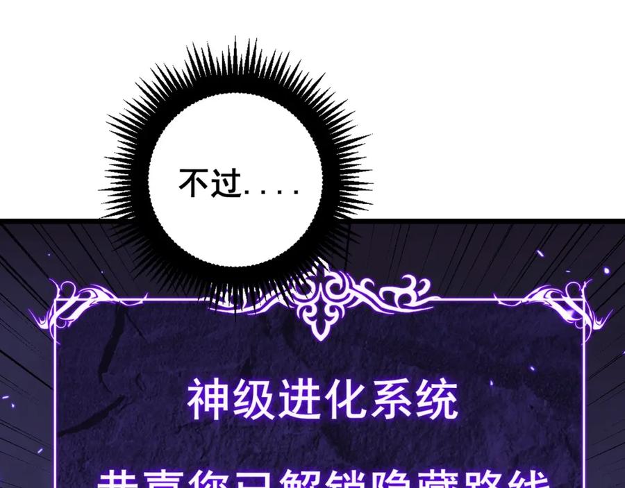 《骷髅进化：从被女神召唤开始》第7话 启程溪谷！ 第103页