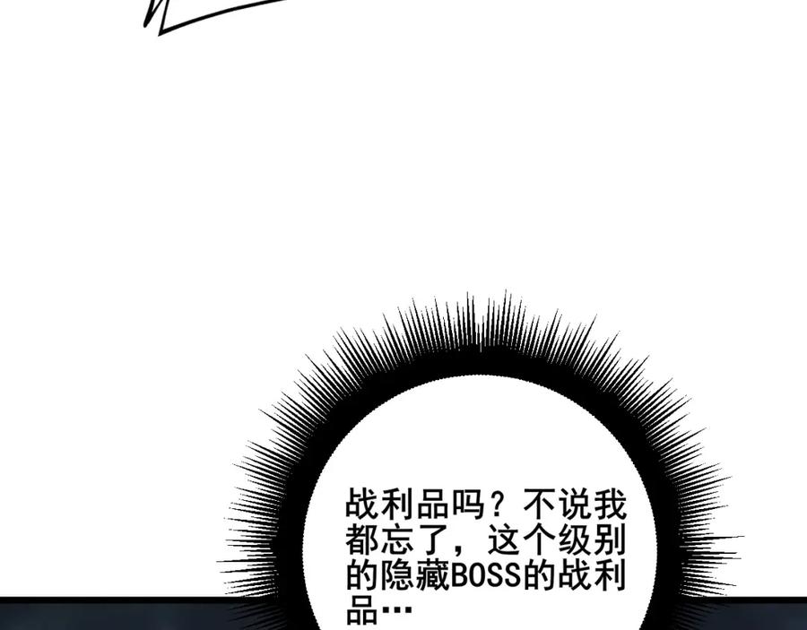 《骷髅进化：从被女神召唤开始》第7话 启程溪谷！ 第126页