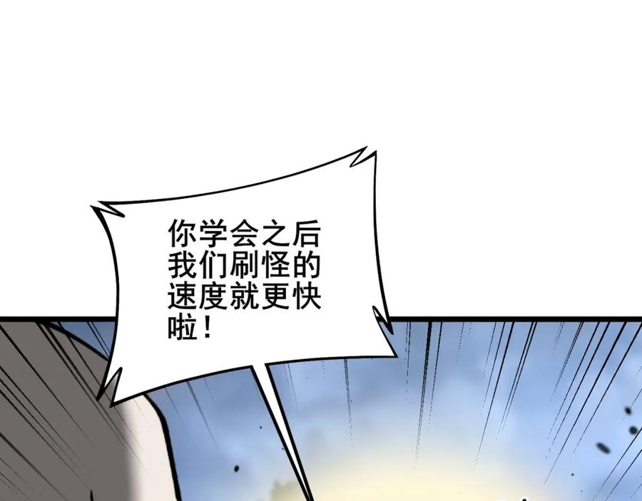 《骷髅进化：从被女神召唤开始》第7话 启程溪谷！ 第147页