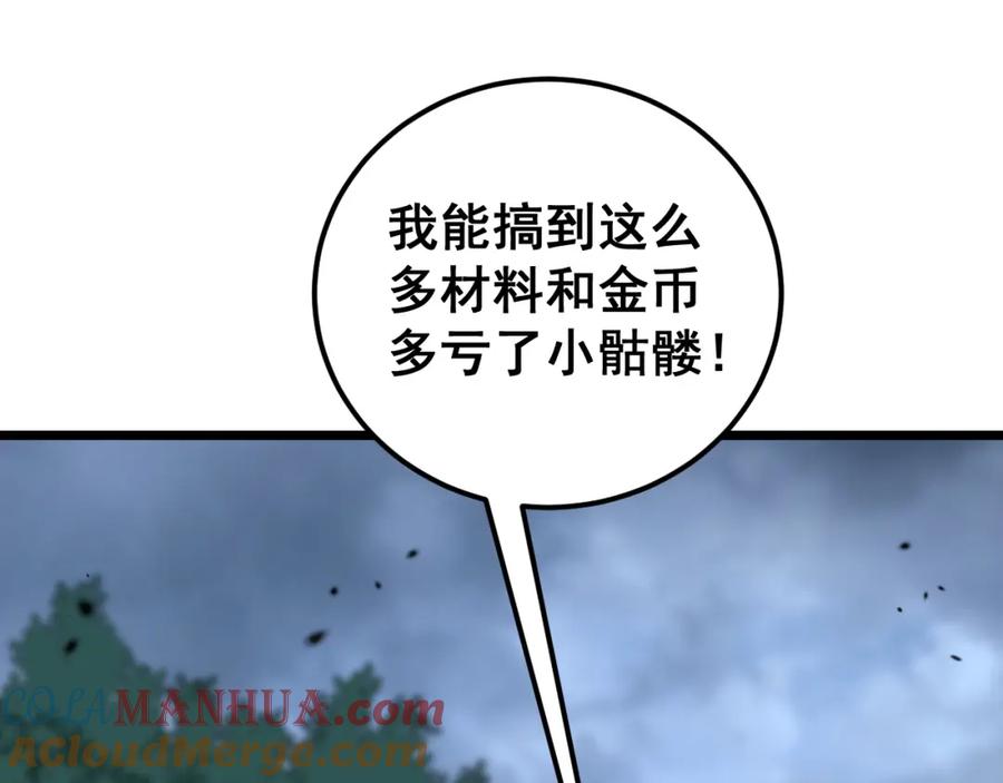 《骷髅进化：从被女神召唤开始》第7话 启程溪谷！ 第141页