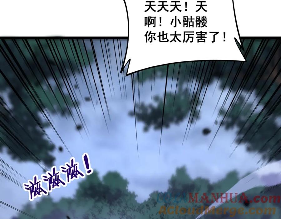 《骷髅进化：从被女神召唤开始》第7话 启程溪谷！ 第217页