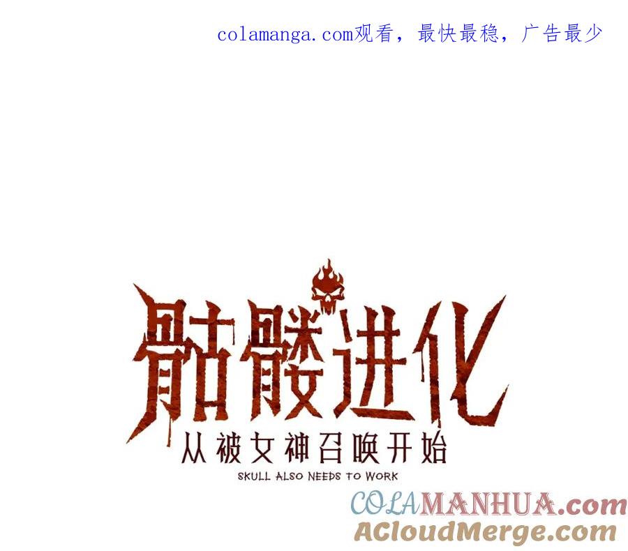 《骷髅进化：从被女神召唤开始》第7话 启程溪谷！ 第1页