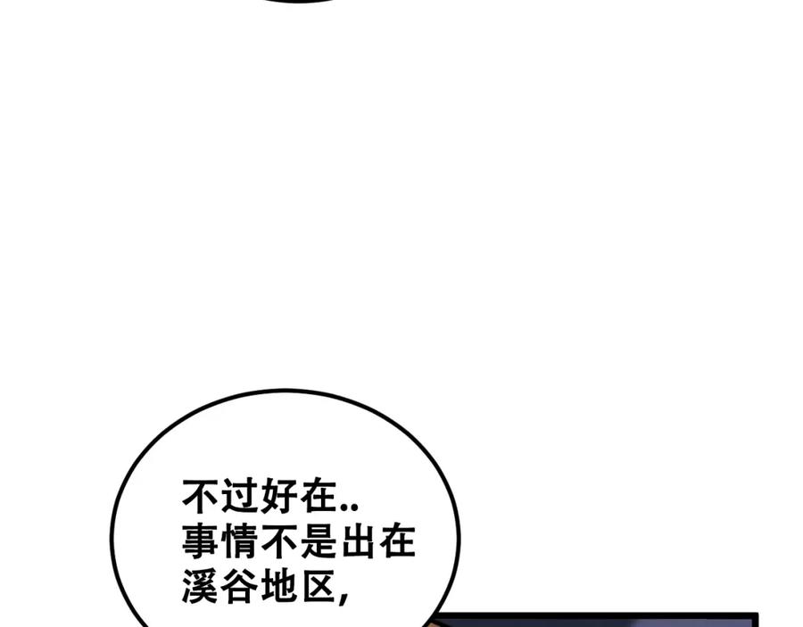《骷髅进化：从被女神召唤开始》第7话 启程溪谷！ 第39页