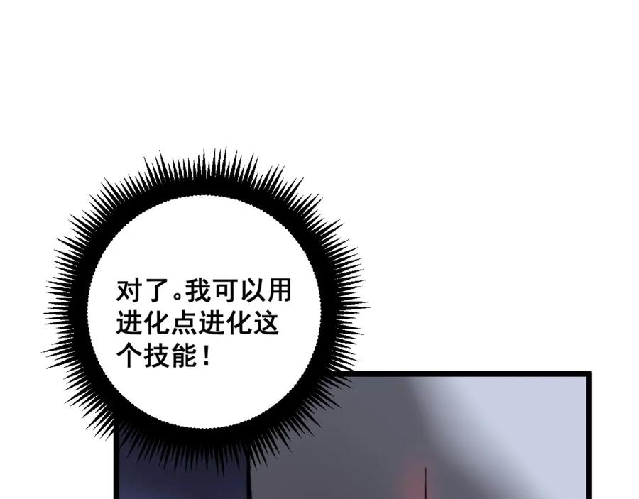 《骷髅进化：从被女神召唤开始》第7话 启程溪谷！ 第184页