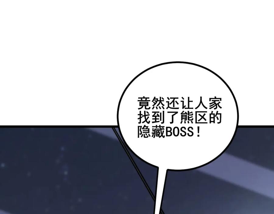 《骷髅进化：从被女神召唤开始》第7话 启程溪谷！ 第36页