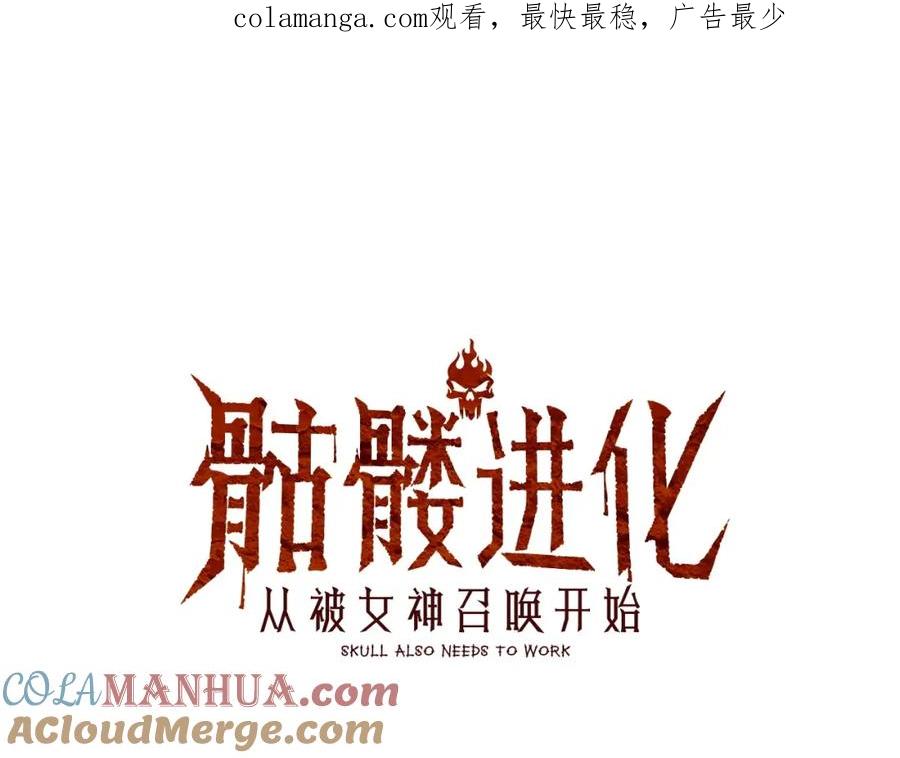 《骷髅进化：从被女神召唤开始》第8话 精神分裂的亡灵法师 第1页