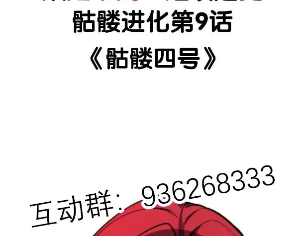 《骷髅进化：从被女神召唤开始》第8话 精神分裂的亡灵法师 第195页