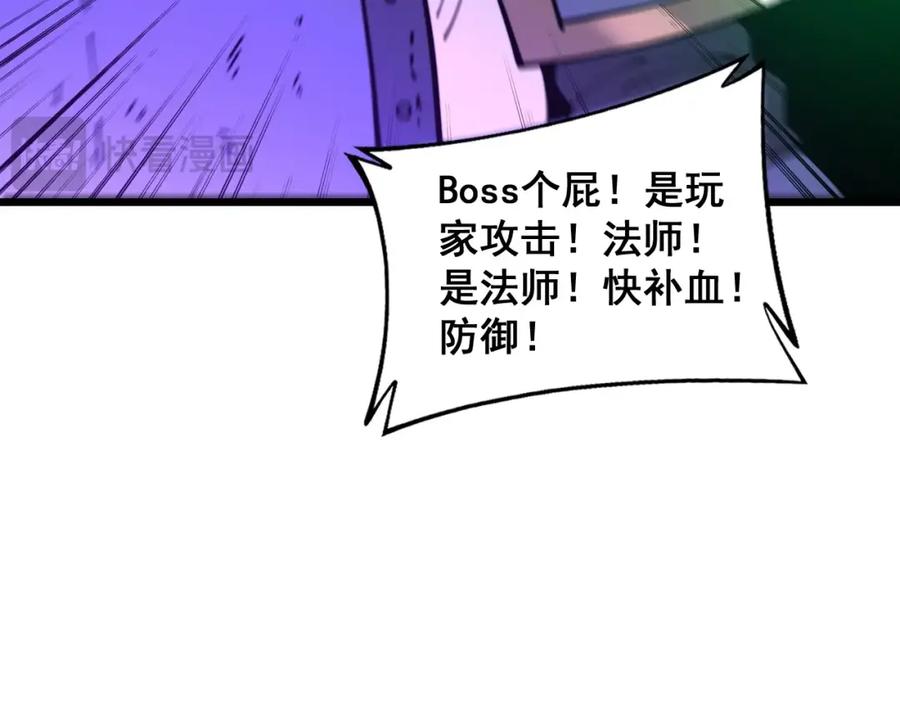 《骷髅进化：从被女神召唤开始》第8话 精神分裂的亡灵法师 第79页