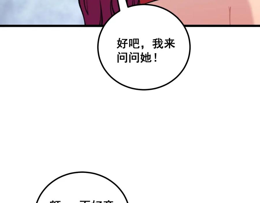 《骷髅进化：从被女神召唤开始》第8话 精神分裂的亡灵法师 第150页