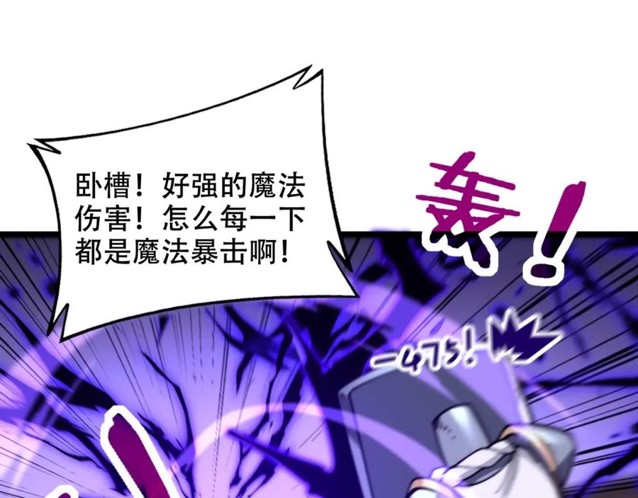《骷髅进化：从被女神召唤开始》第8话 精神分裂的亡灵法师 第80页