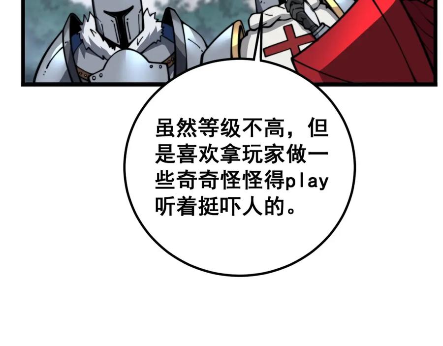 《骷髅进化：从被女神召唤开始》第8话 精神分裂的亡灵法师 第55页