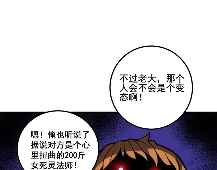 《骷髅进化：从被女神召唤开始》第8话 精神分裂的亡灵法师 第52页