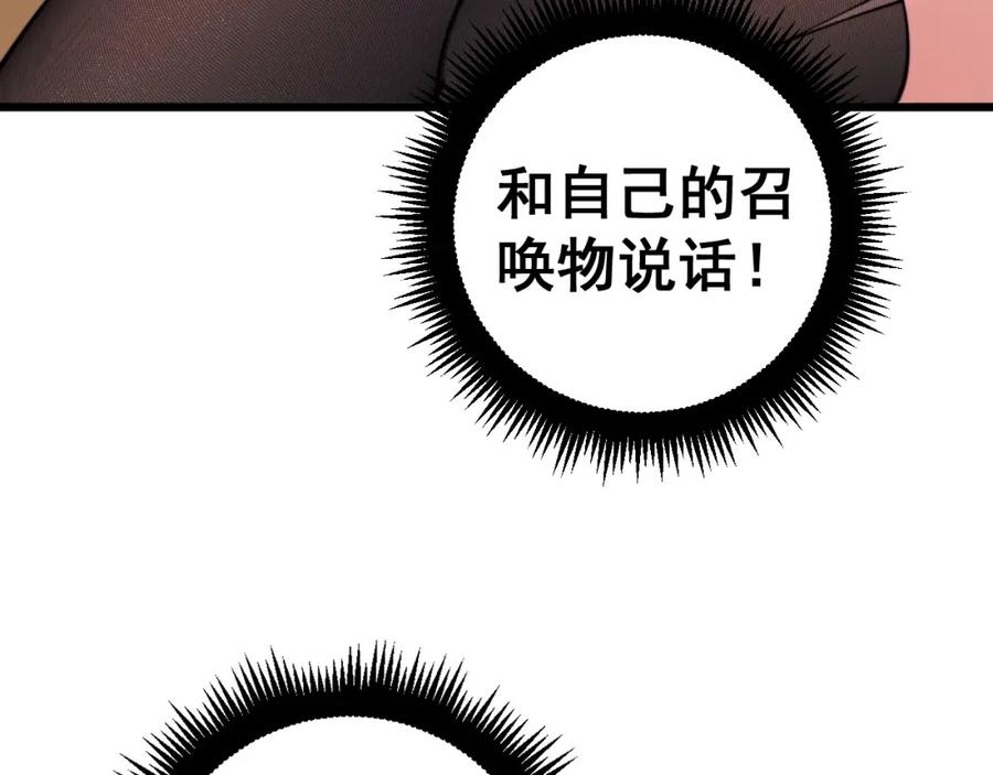 《骷髅进化：从被女神召唤开始》第8话 精神分裂的亡灵法师 第147页