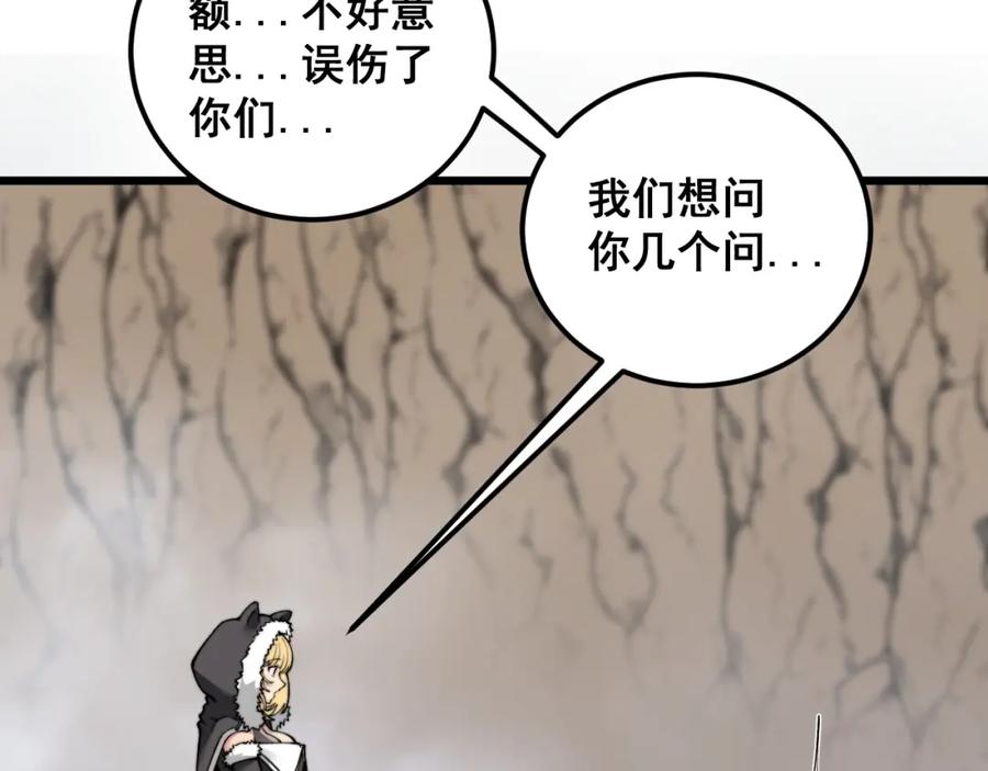 《骷髅进化：从被女神召唤开始》第8话 精神分裂的亡灵法师 第151页