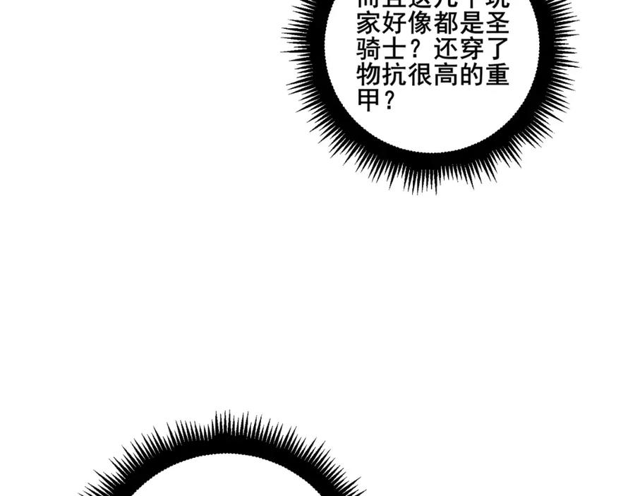 《骷髅进化：从被女神召唤开始》第8话 精神分裂的亡灵法师 第108页