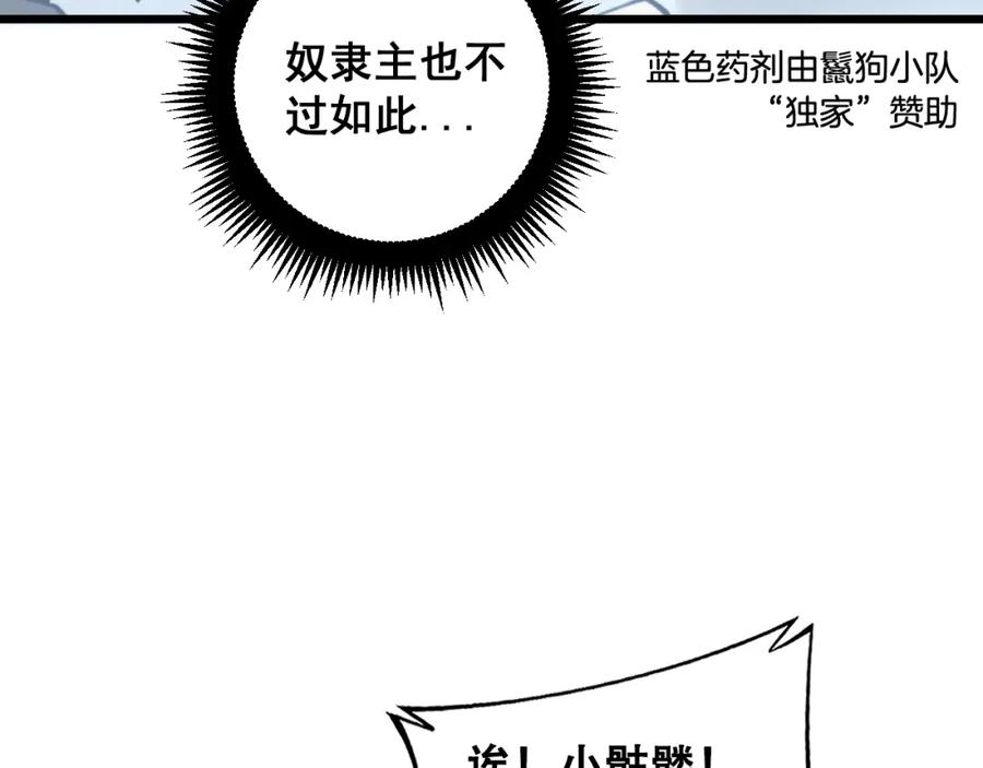 《骷髅进化：从被女神召唤开始》第8话 精神分裂的亡灵法师 第99页
