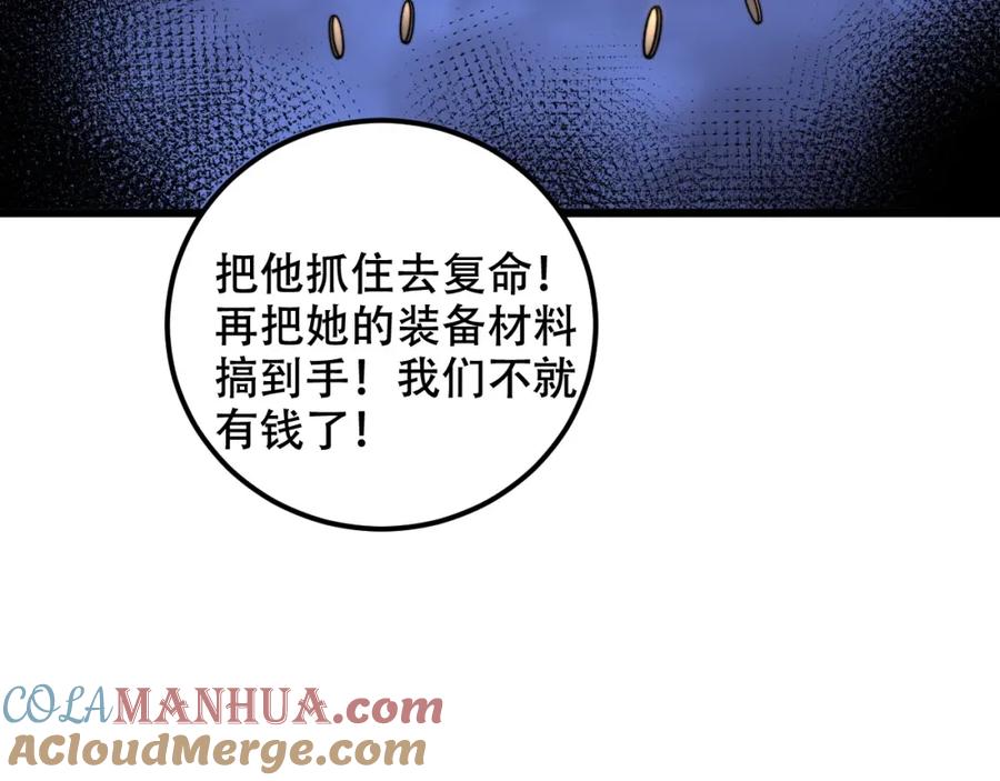 《骷髅进化：从被女神召唤开始》第8话 精神分裂的亡灵法师 第45页