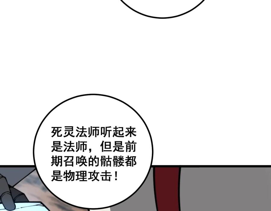《骷髅进化：从被女神召唤开始》第8话 精神分裂的亡灵法师 第59页