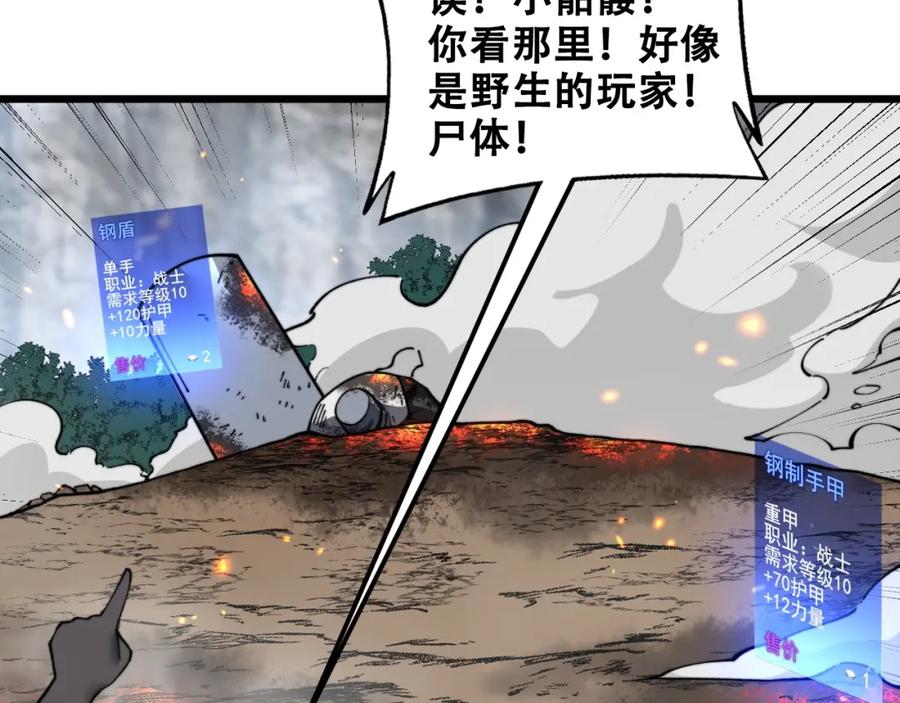 《骷髅进化：从被女神召唤开始》第8话 精神分裂的亡灵法师 第100页