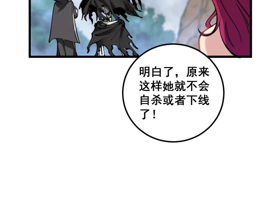《骷髅进化：从被女神召唤开始》第8话 精神分裂的亡灵法师 第144页