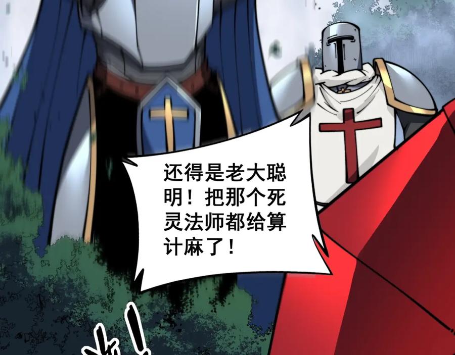 《骷髅进化：从被女神召唤开始》第8话 精神分裂的亡灵法师 第67页