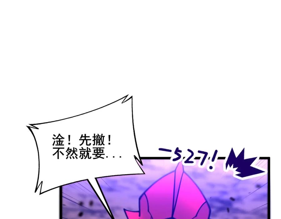 《骷髅进化：从被女神召唤开始》第8话 精神分裂的亡灵法师 第84页