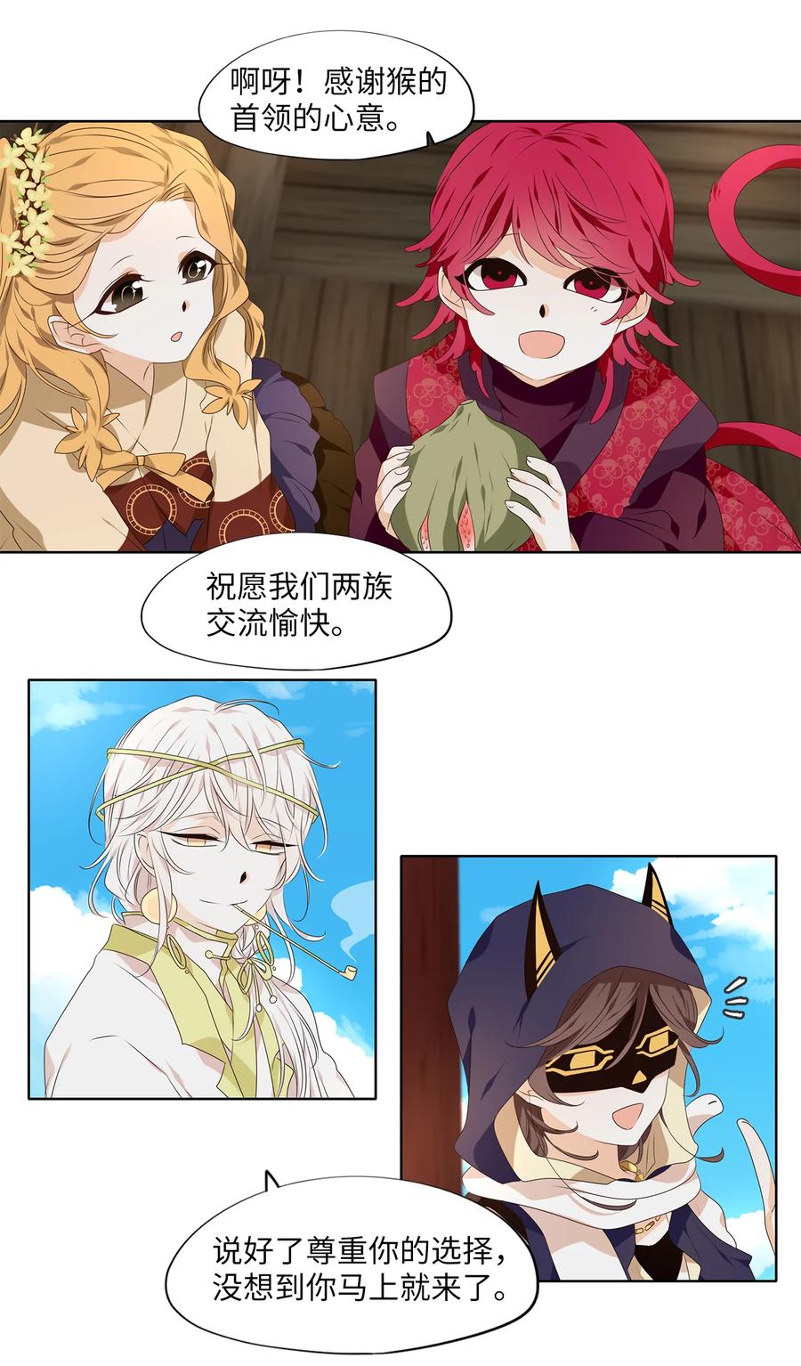 《天地海：我成为了神界的实习生》308 虎假虎威（十二） 第24页