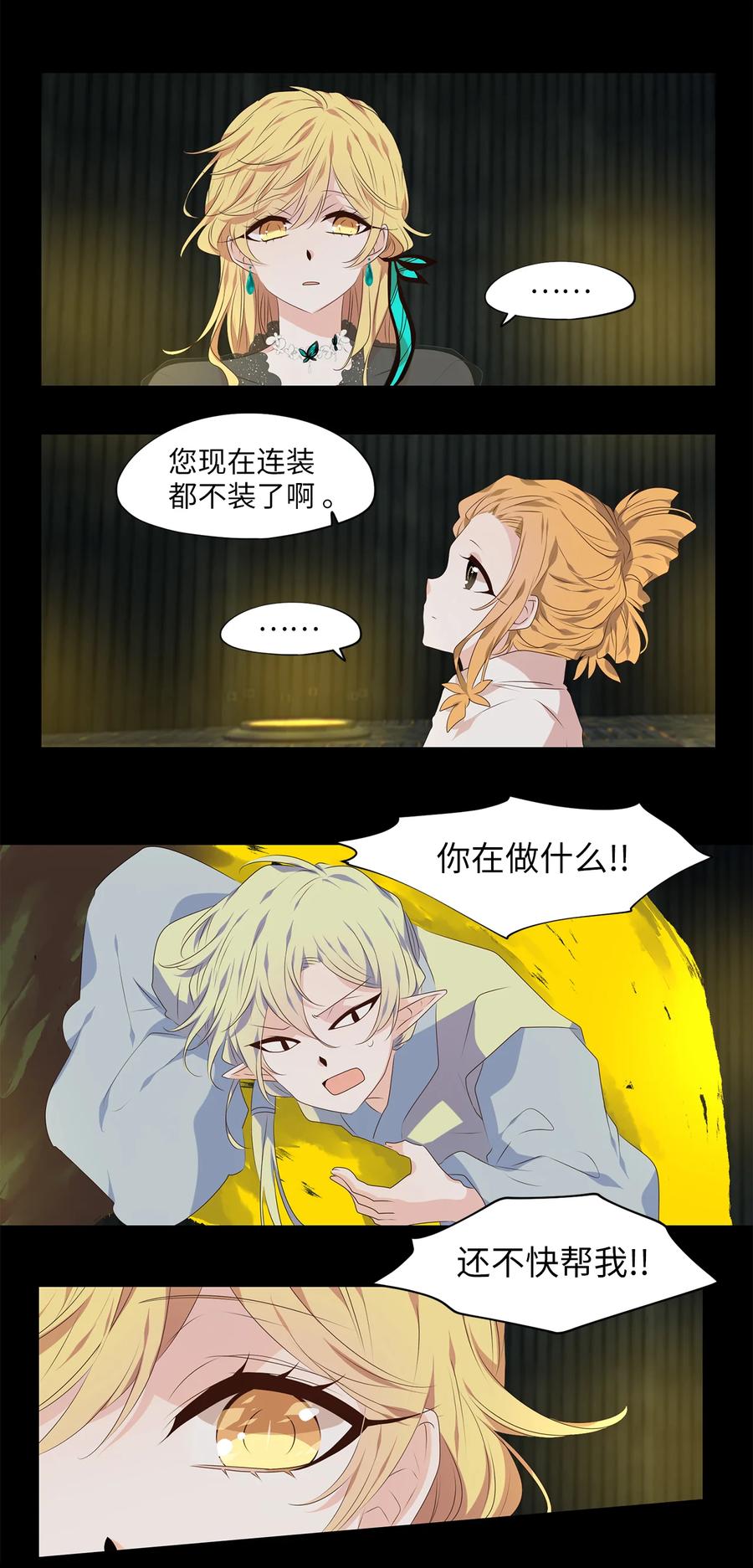 《天地海：我成为了神界的实习生》308 虎假虎威（十二） 第6页