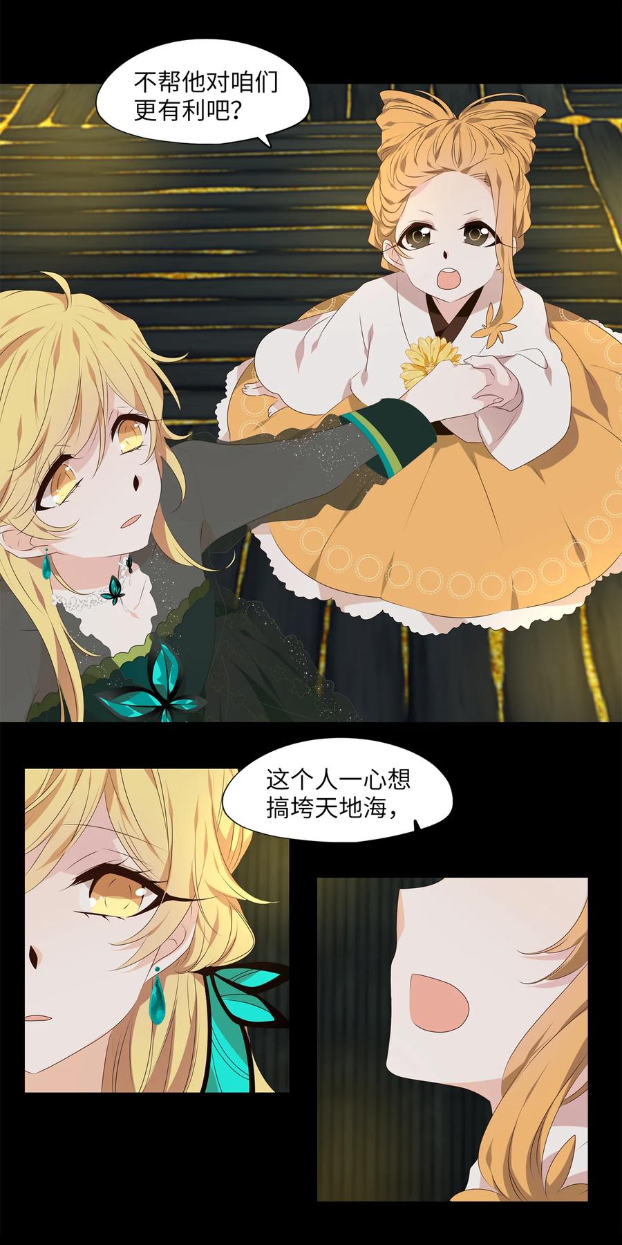 《天地海：我成为了神界的实习生》308 虎假虎威（十二） 第4页