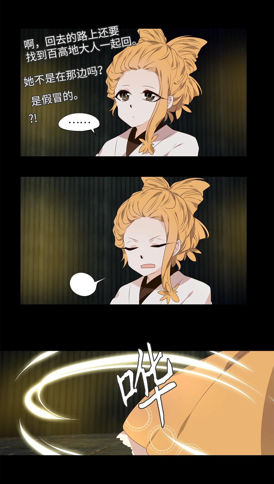 《天地海：我成为了神界的实习生》308 虎假虎威（十二） 第20页