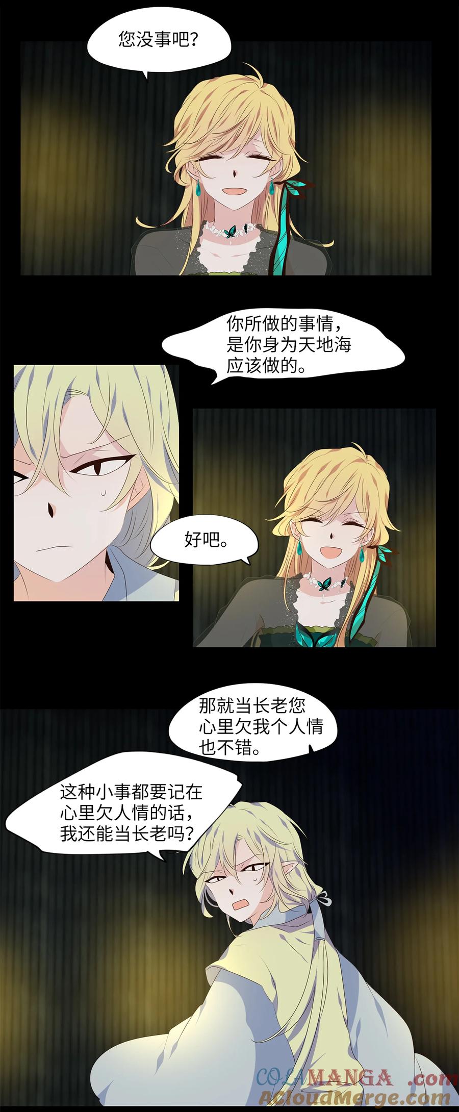 《天地海：我成为了神界的实习生》308 虎假虎威（十二） 第11页