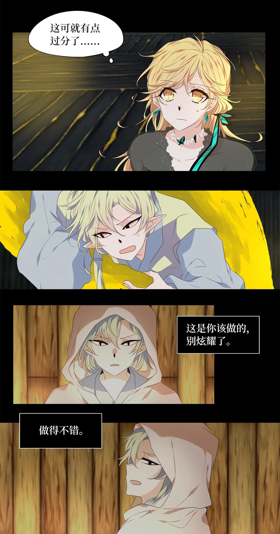 《天地海：我成为了神界的实习生》308 虎假虎威（十二） 第2页