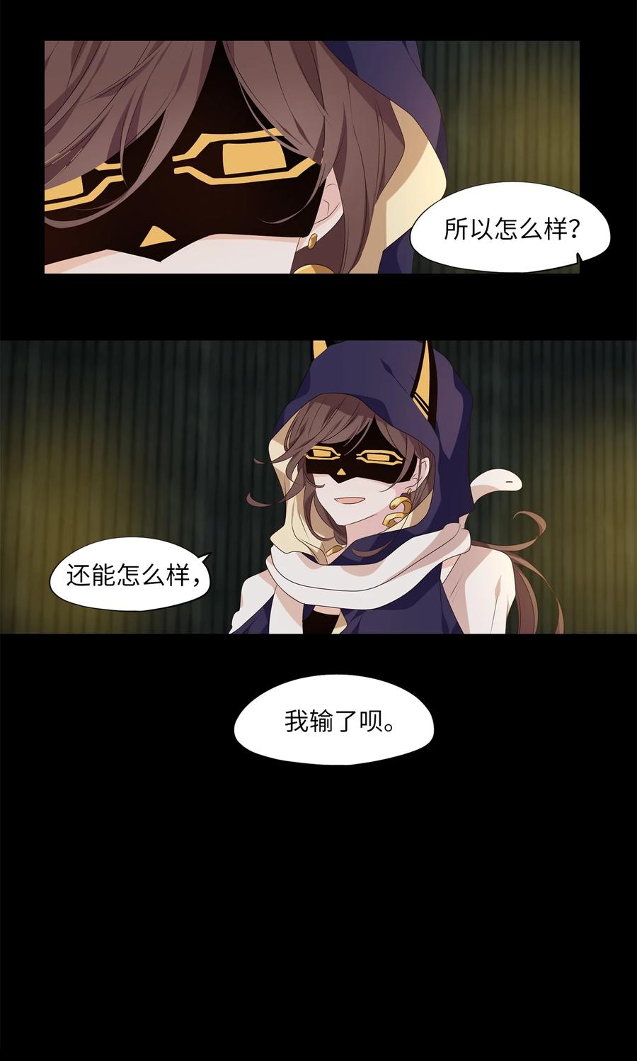 《天地海：我成为了神界的实习生》308 虎假虎威（十二） 第22页
