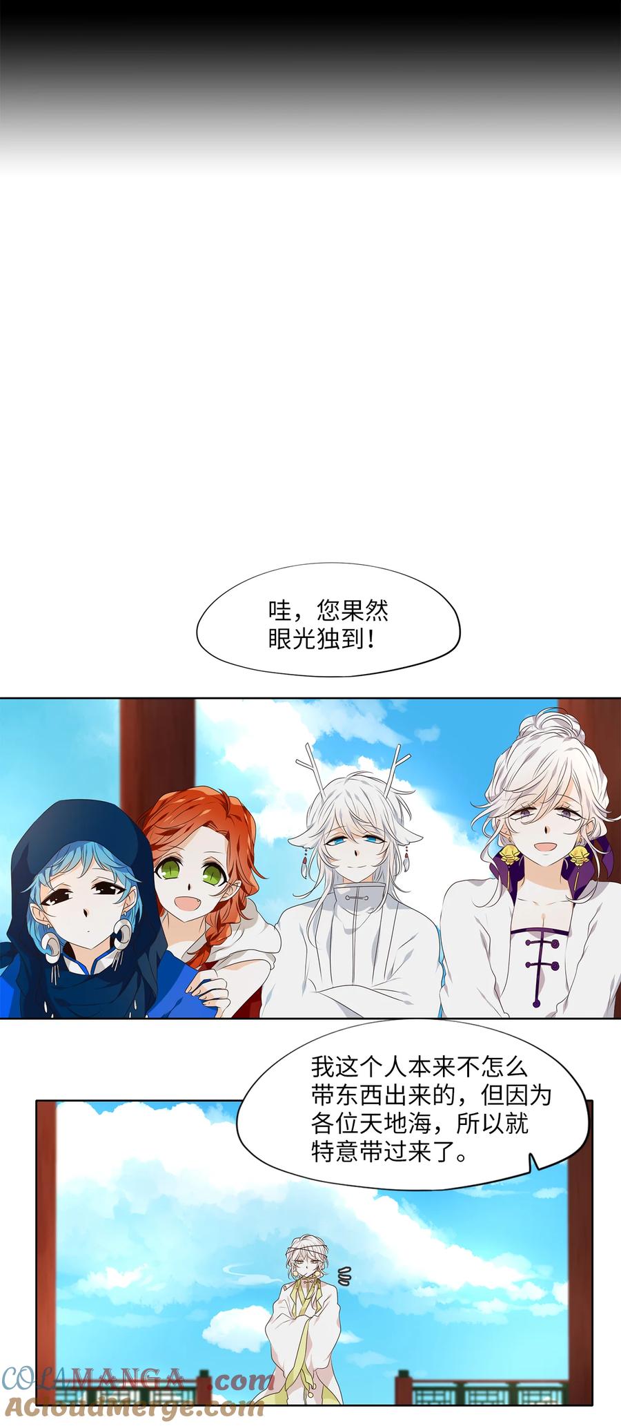 《天地海：我成为了神界的实习生》308 虎假虎威（十二） 第23页