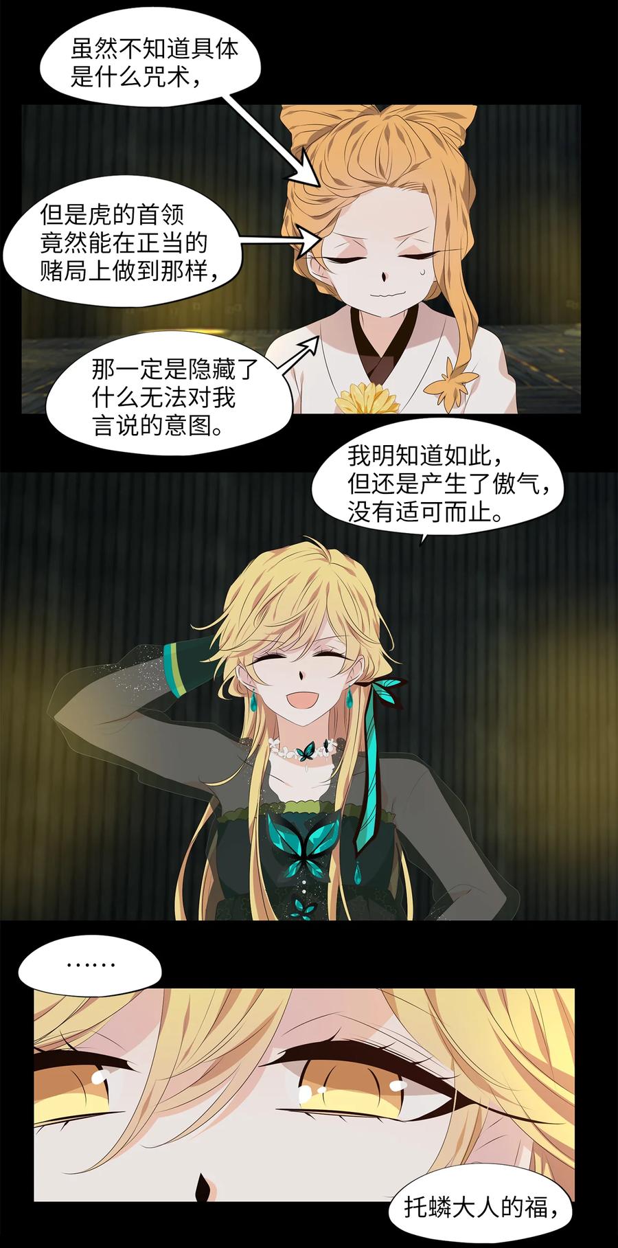 《天地海：我成为了神界的实习生》308 虎假虎威（十二） 第18页