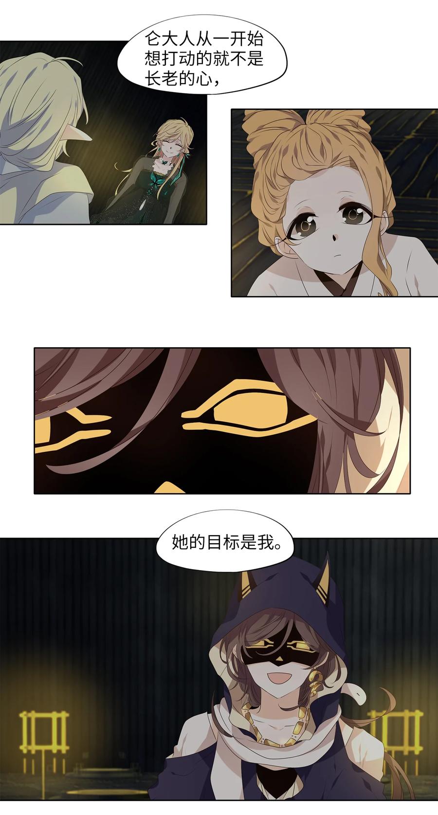 《天地海：我成为了神界的实习生》308 虎假虎威（十二） 第26页