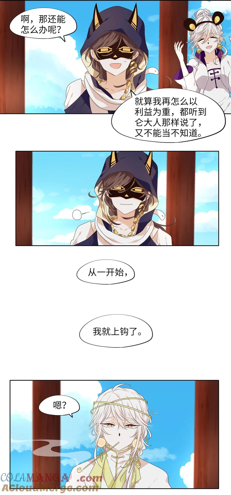 《天地海：我成为了神界的实习生》308 虎假虎威（十二） 第25页