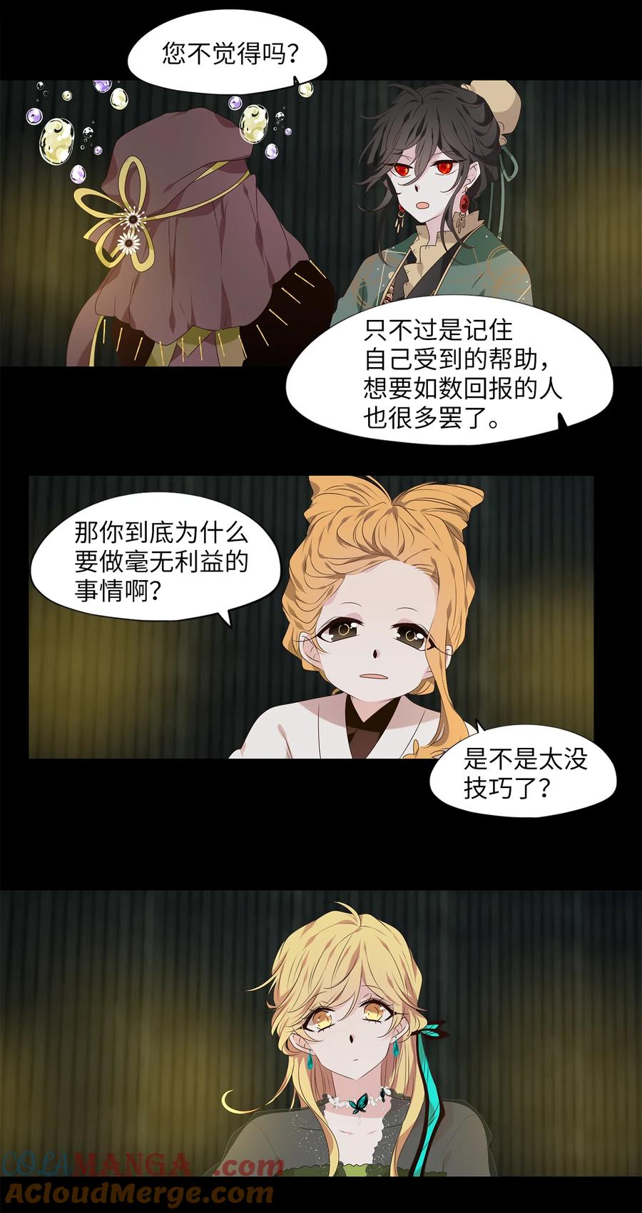 《天地海：我成为了神界的实习生》308 虎假虎威（十二） 第15页