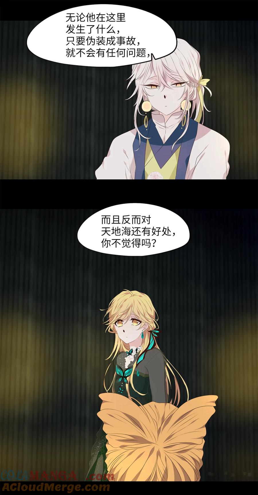 《天地海：我成为了神界的实习生》308 虎假虎威（十二） 第5页
