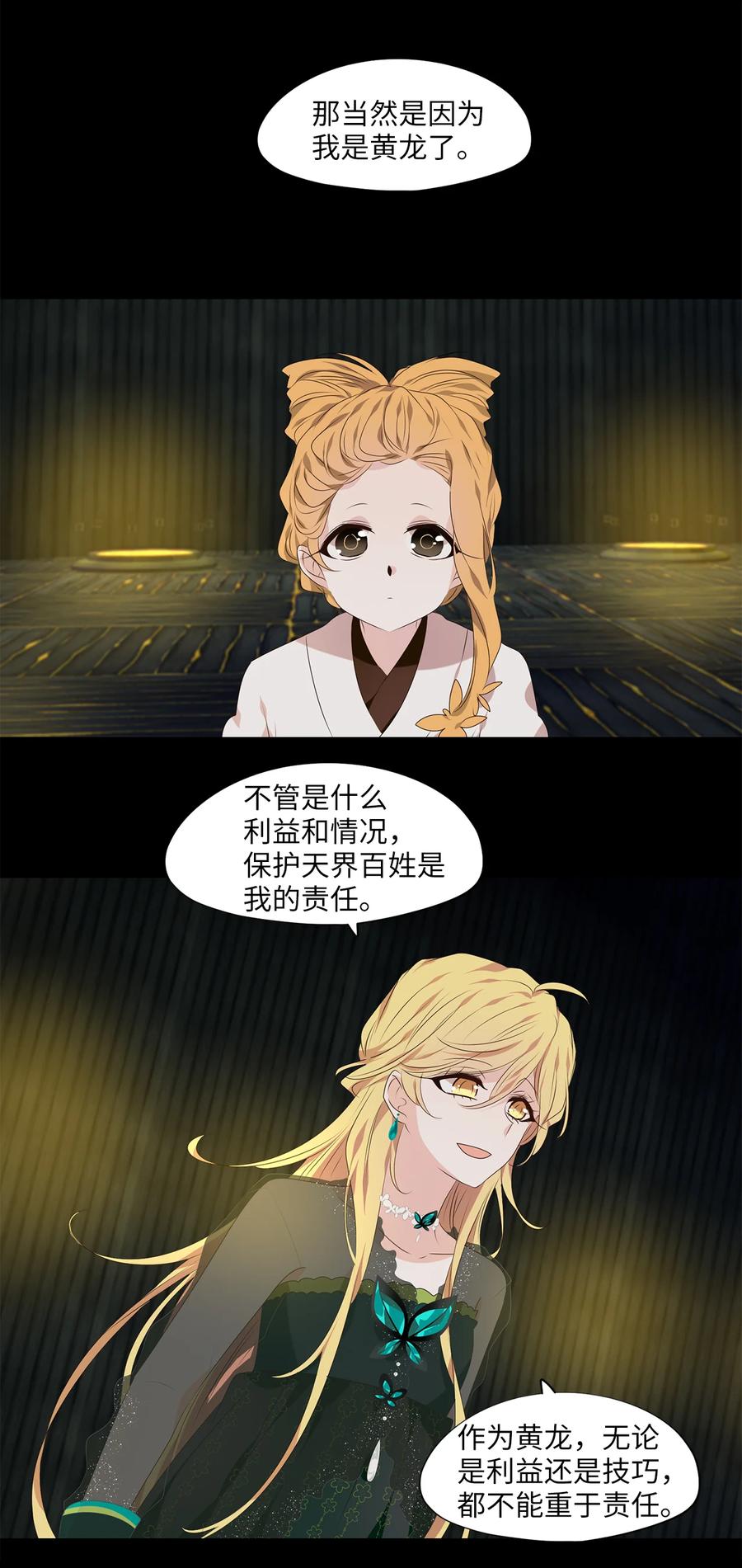 《天地海：我成为了神界的实习生》308 虎假虎威（十二） 第16页
