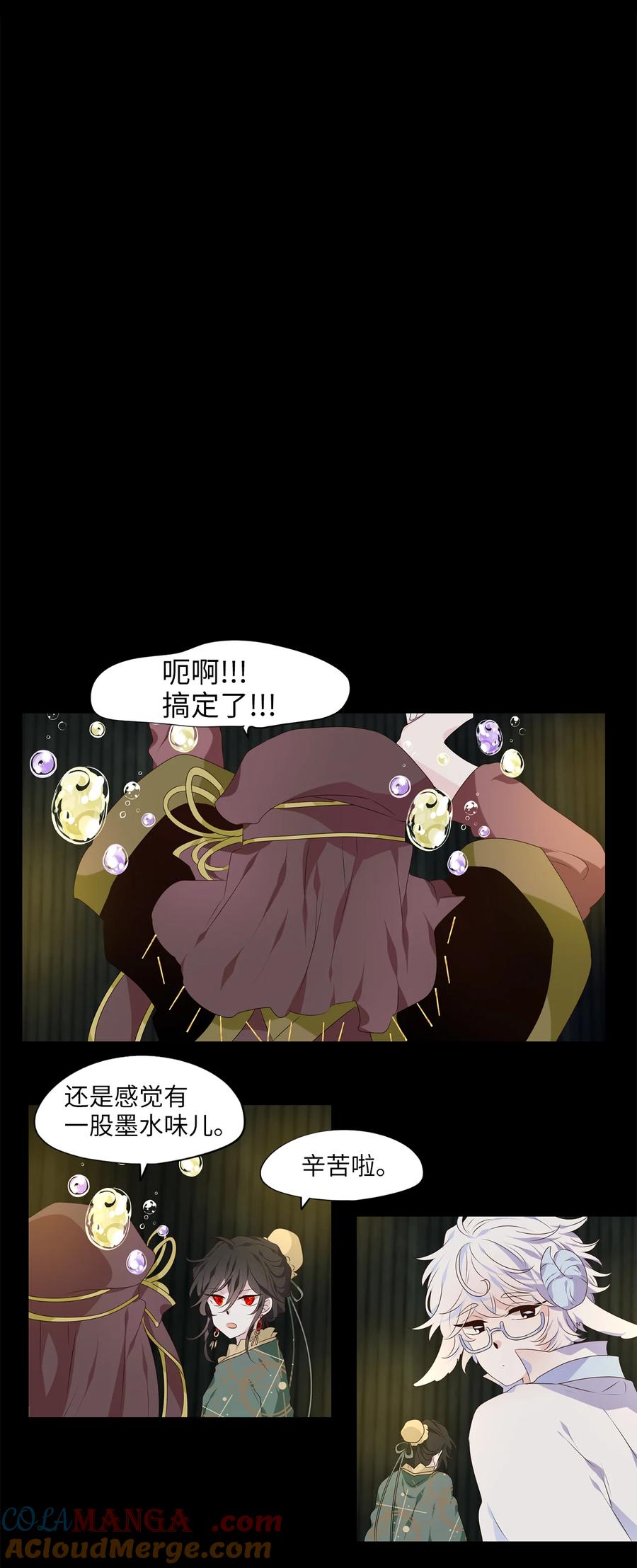 《天地海：我成为了神界的实习生》308 虎假虎威（十二） 第9页