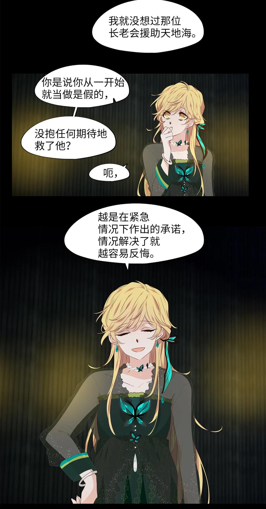 《天地海：我成为了神界的实习生》308 虎假虎威（十二） 第14页