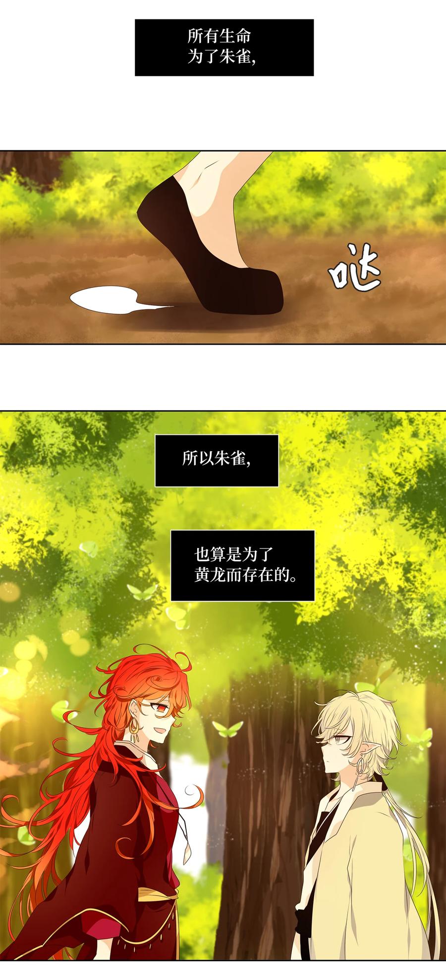 《天地海：我成为了神界的实习生》309 朱雀的摇篮（一） 第3页