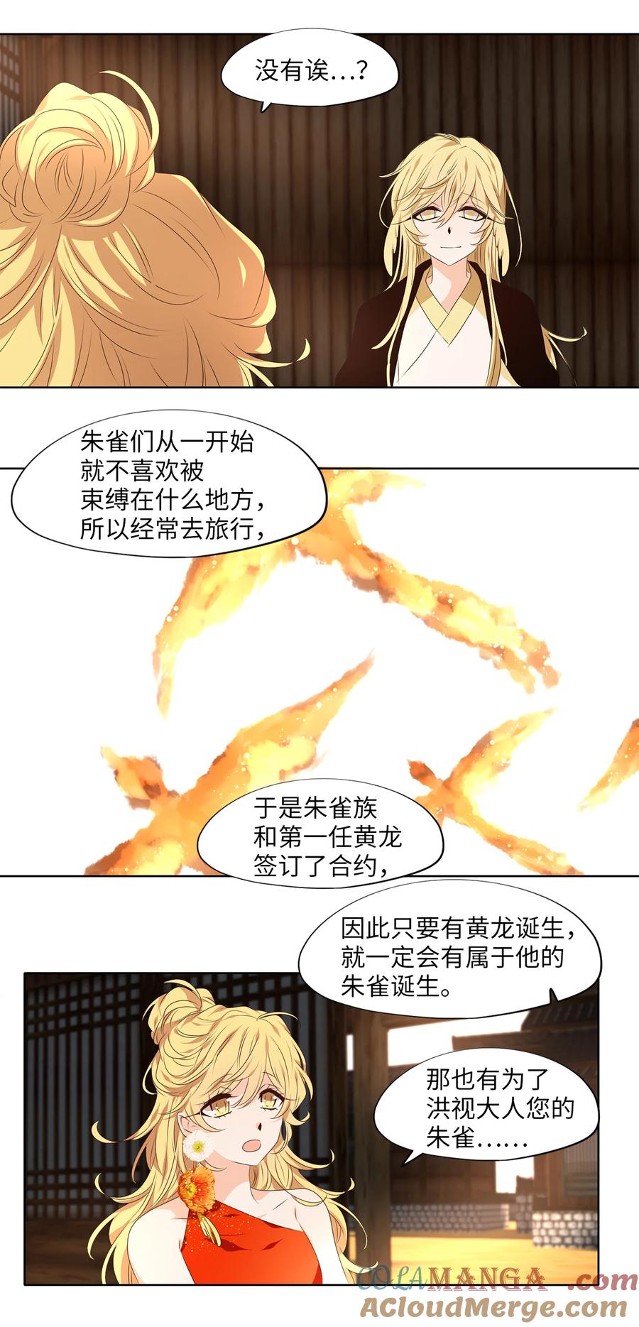 《天地海：我成为了神界的实习生》309 朱雀的摇篮（一） 第12页
